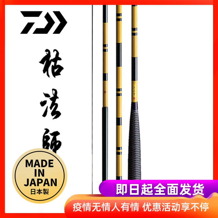 daiwa/达亿瓦 日本鲫鱼竿并继式鲫竿钓鱼竿碳素手竿 六代 枯法师