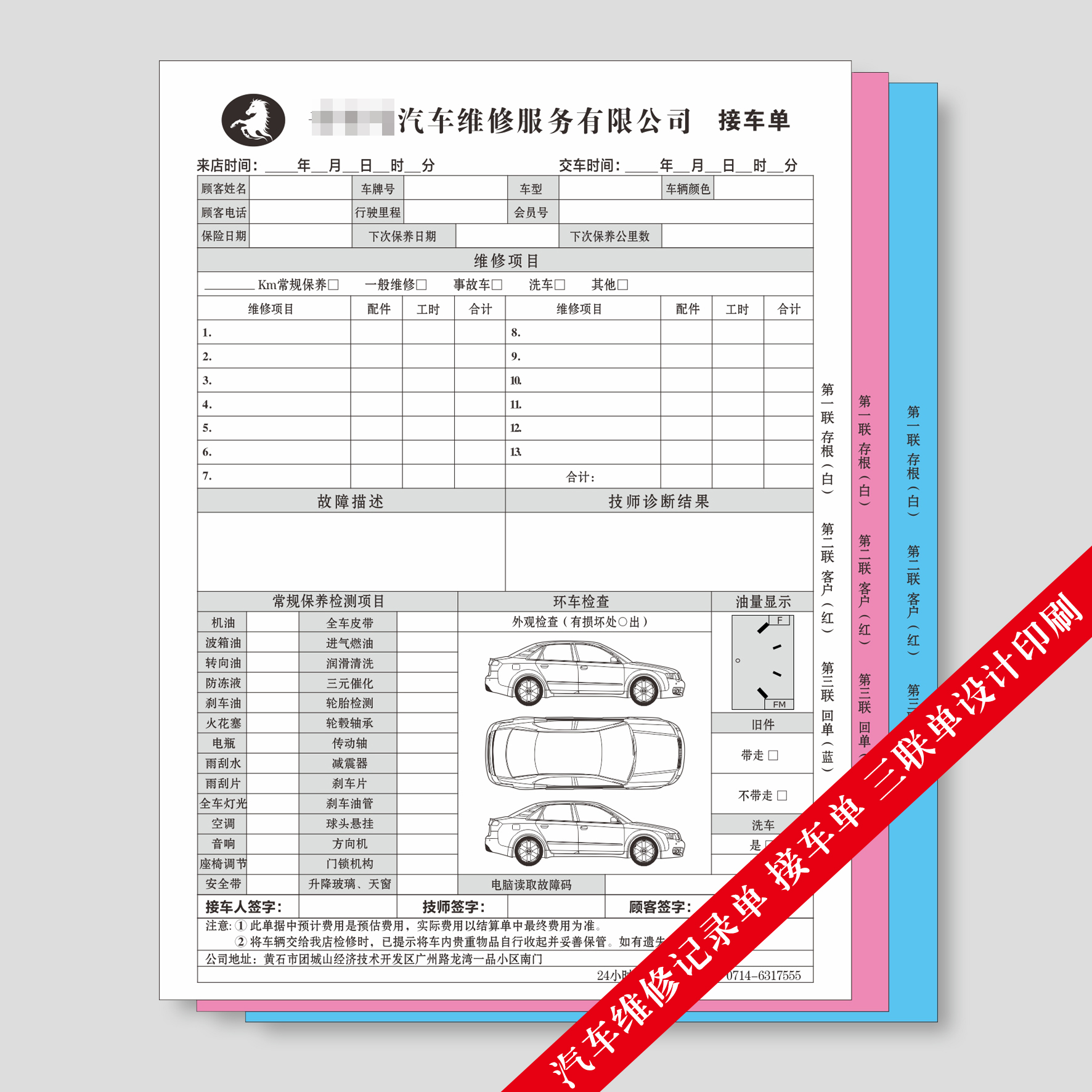 汽车租赁合同出工单派工单接车单三联单设计印刷定制维修服务单据