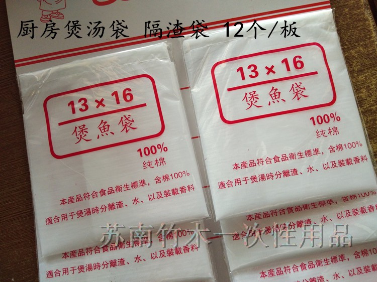 13x16大号煲鱼袋隔渣袋厨房煮汤分离大料袋 12个/板