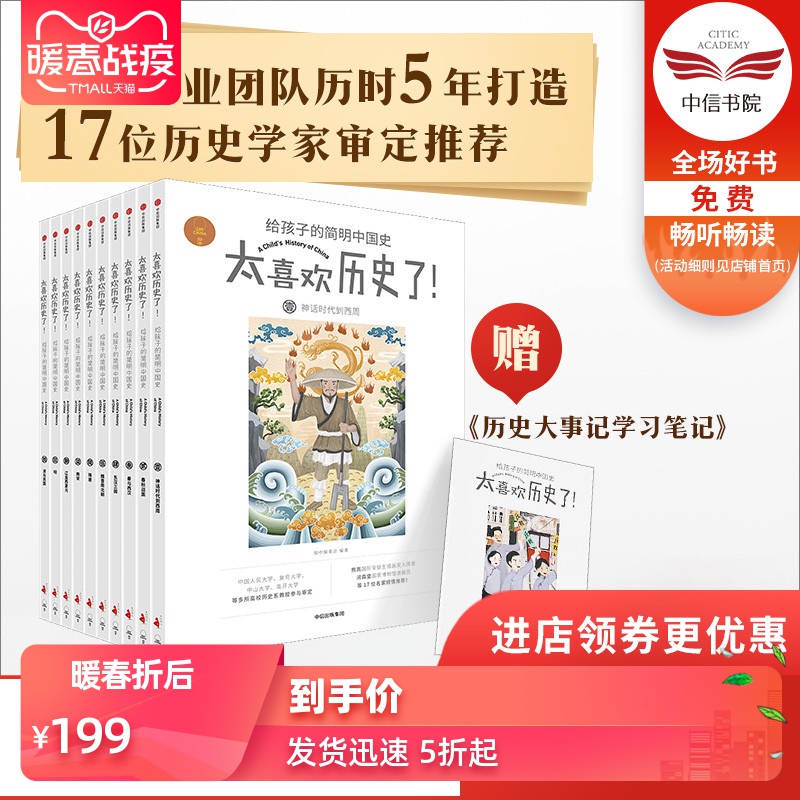 给孩子的简明中国史(全10册)写给儿童的中国历史故事书籍 中信出版社