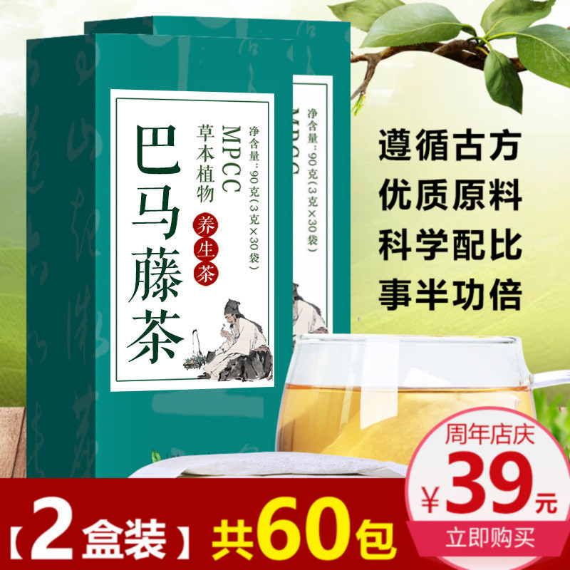 火麻仁莓茶叶巴马益生茶巴马藤茶包邮广西野生长寿藤葛根茶金银花