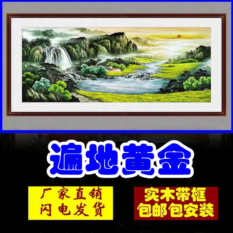 遍地黄金国画田园山水画办公室客厅风水靠山招财聚宝盆装饰画带框