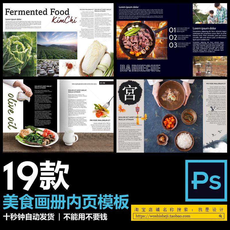 美食画册杂志封面内页psd海报设计排版模板 餐饮食物食材文化素材