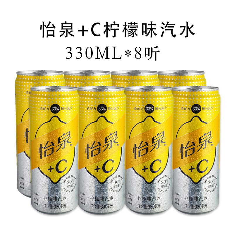 柠檬味汽水怡泉 c 柠檬味汽水碳酸饮料 330ml*8听整箱装可口可