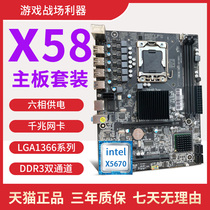 美可可 X58加强版台式电脑主板1366针游戏x5650 x5660志强CPU套装