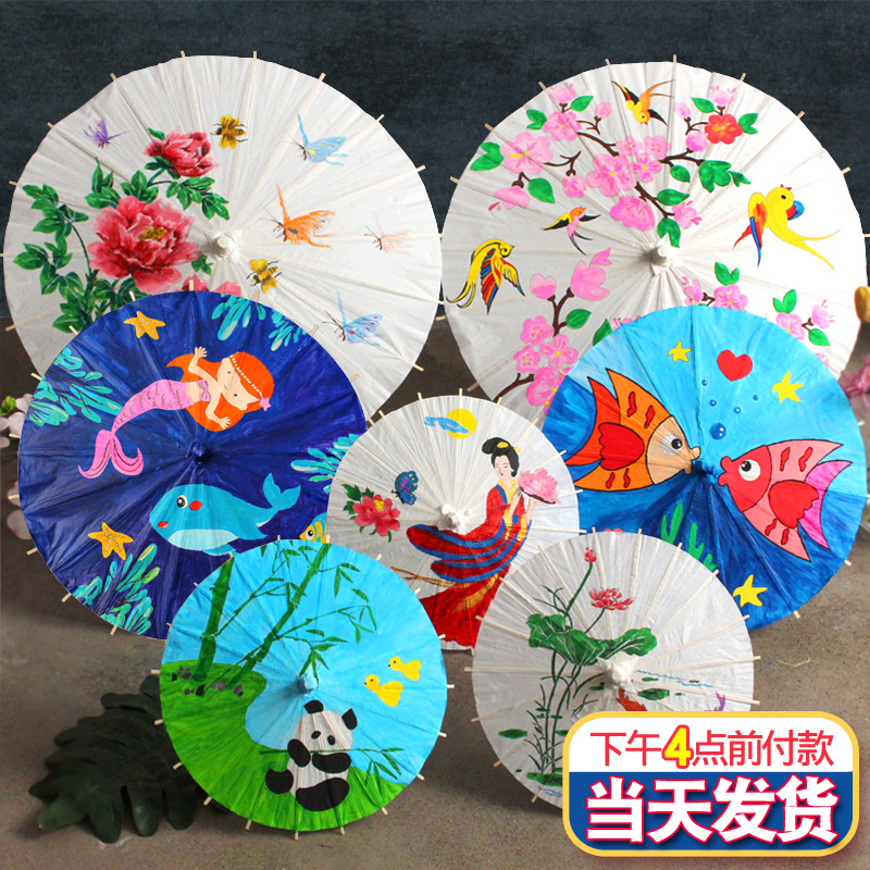 空白油纸伞diy材料 儿童手工制作幼儿园中国风绘画雨伞小手绘玩具