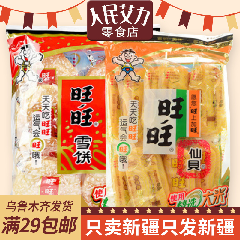 网站地图 零食/坚果/特产 饼干/糕点/膨化小食 膨化食品 旺旺小 >