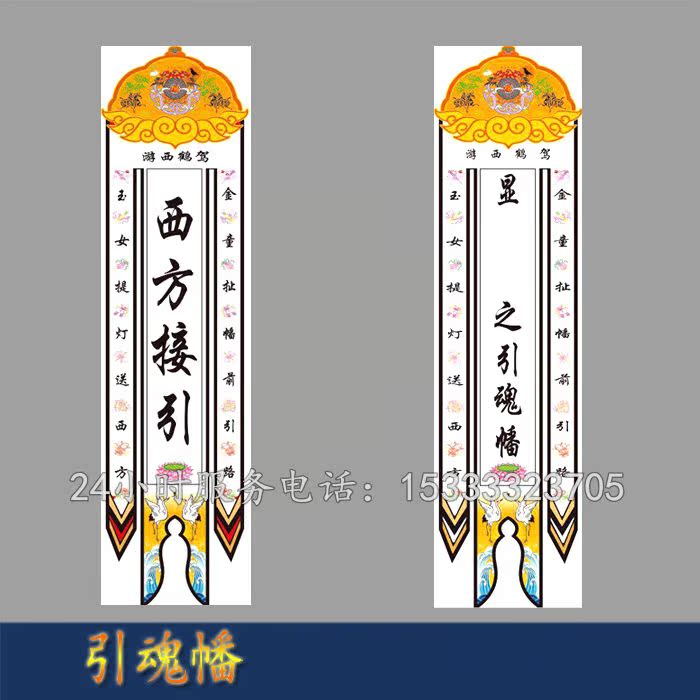 共302 件殡葬引魂幡相关商品