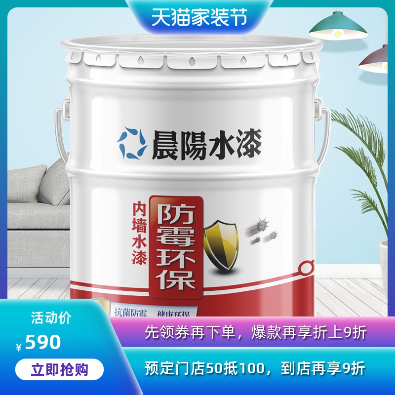 晨阳水漆防霉环保内墙面漆非乳胶漆室内家用白色彩自刷翻新非油漆