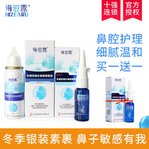 海滋露 生理海水鼻腔喷雾器20/60ml 生理性海盐水成人鼻塞鼻干