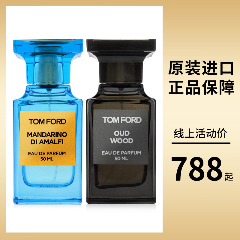 【原装正品】tom ford乌木tf阳光琥珀胭脂茉莉香草阿玛菲柑橘香水