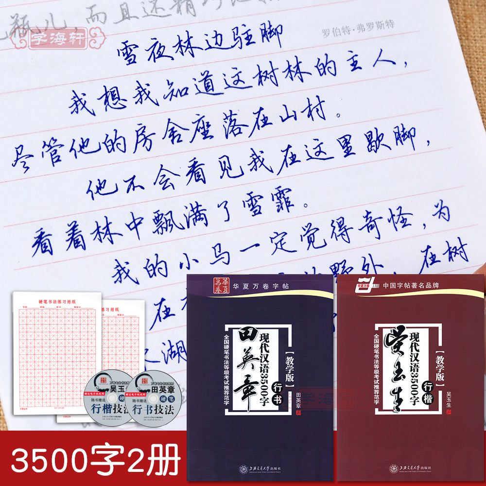 田英章硬笔行楷字帖下载|田英章硬笔行楷字帖大全|田英章硬笔行楷字帖全集