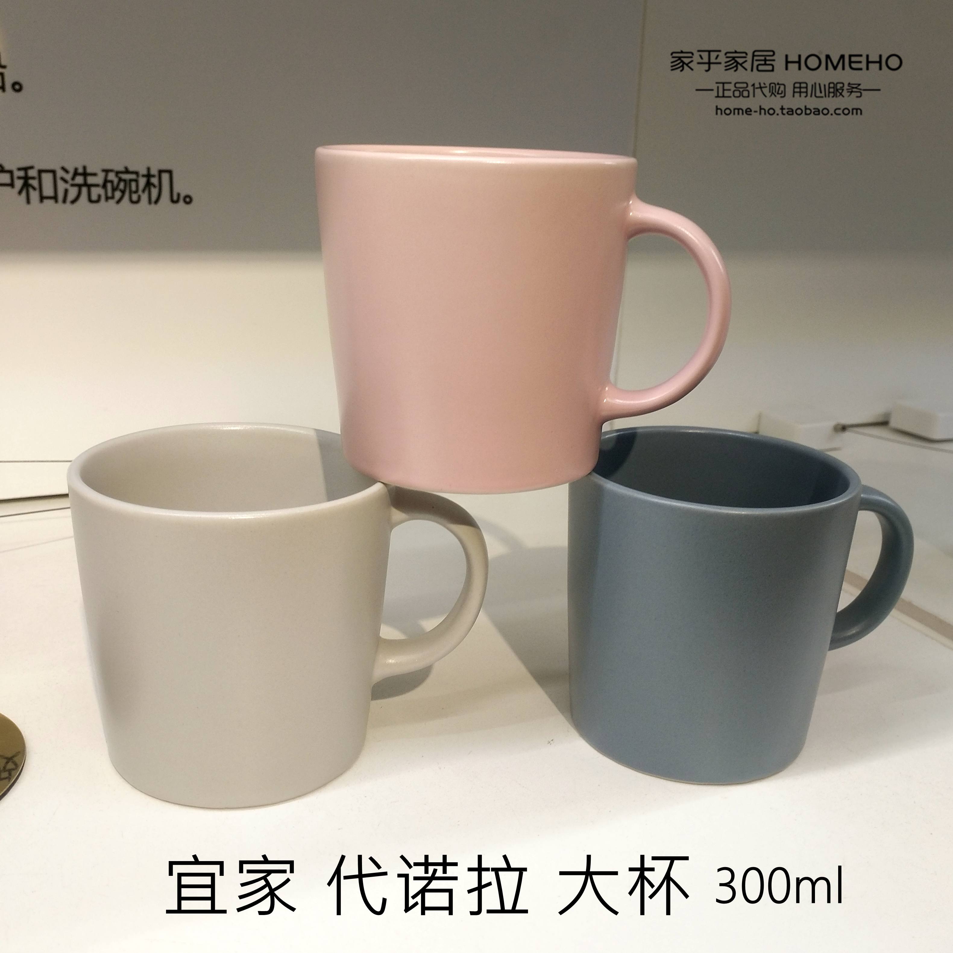 宜家代诺拉大杯 300ml马克杯粉红瓷杯茶杯咖啡杯北欧风格包邮