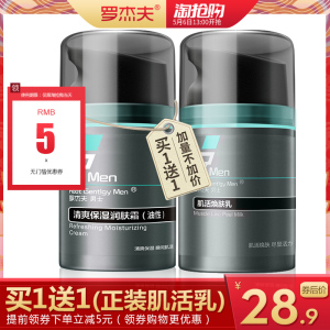 罗杰夫男士面霜护肤霜补水润肤露擦脸油保湿控油收毛孔乳液化妆品保湿品