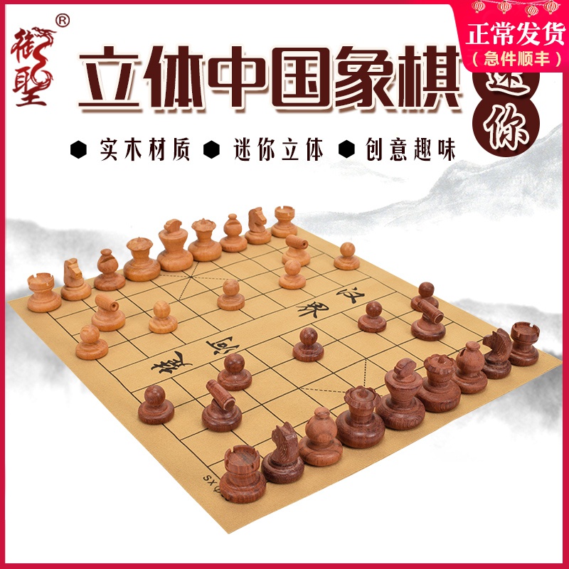 御圣立体中国象棋套装实木儿童小号创意象棋棋子迷你便携皮革棋盘