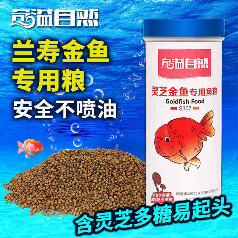 灵芝金鱼粮130克观赏鱼增色增艳鱼粮灵芝多糖颗粒鱼饲料奇溢自然
