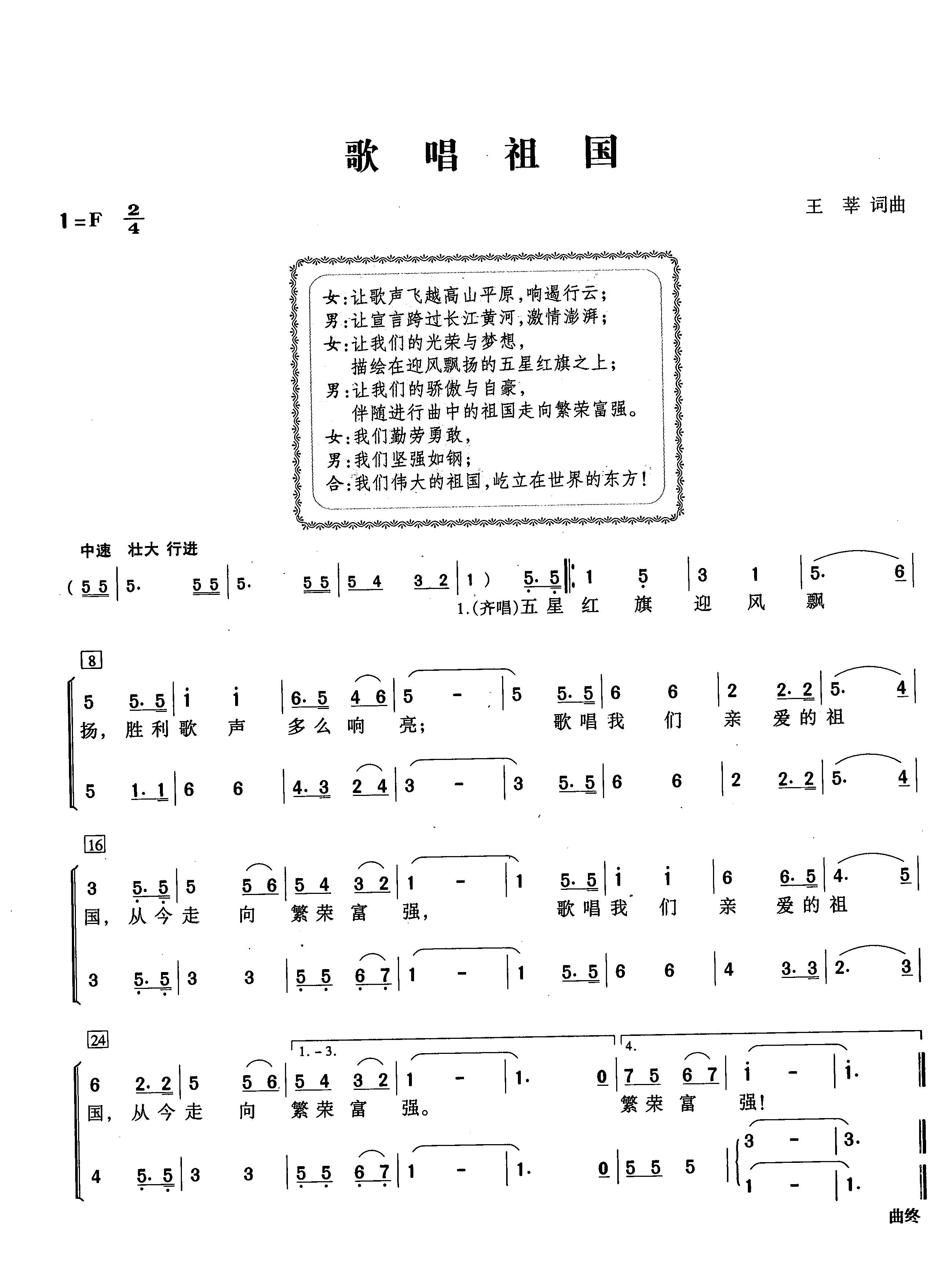 共131 件歌唱祖国伴奏相关商品