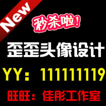 yy头像制作,yy动态头像制作,yy动态头像设计制