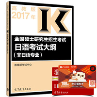 称日语等级考试大纲(-2017年广东省成人学士学