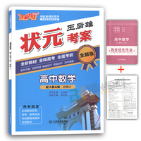 麻开花;配人教版;领航新课标系列王后雄状元考