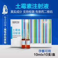 兽用兽药地米-华畜兽药长效土霉素注射液 牛药
