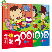 超级专注力训练培训教案-籍 专注力训练书 3-4