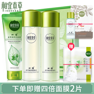相宜本草四倍化妆品套装女男补水保湿爽肤水乳液护肤品正品学生护肤水