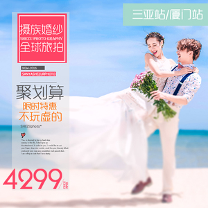 摄族印象三亚厦门婚纱摄影全国海景丽江跟拍写真旅游结婚照团购婚纱摄影