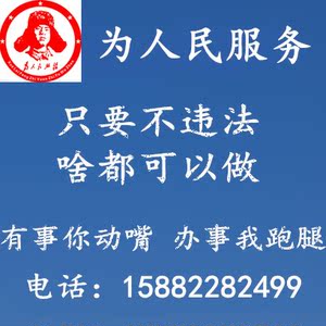 成都代办事跑腿服务 通宵排队 同城帮忙 代购礼物美食代送代取货跑腿