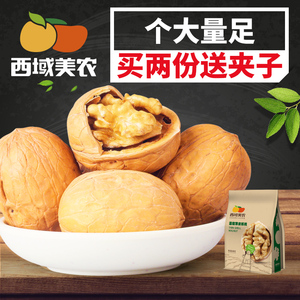 【西域美农薄皮核桃】新疆特产坚果阿克苏薄皮原味大核桃新货500g薄皮核桃