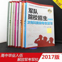 士兵复习教材士兵军校-资料2017军考教材士兵