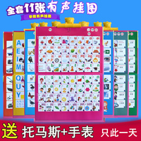 2016智慧鱼有声挂图挂图式发声儿童汉语拼音