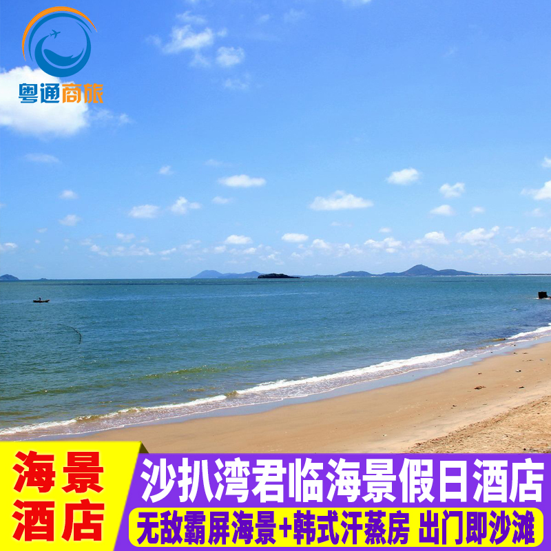 阳江阳西沙扒湾君临海景假日酒店海边度假住宿近月亮湾楼下是沙滩