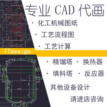 【化工cad代画】_化工cad代画推荐_品牌_价格