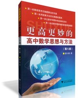 蔡小雄著-小雄著 浙江大学出版社 高中生数学竞