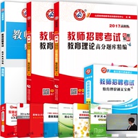 山香2015江苏省教师招聘考试专用试卷历年真