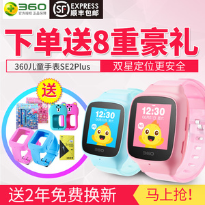 360儿童电话手表se 2Plus 巴迪龙智能语音GPS定位防丢防水男女孩儿童智能手表