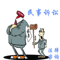 民事法律咨询-民事上诉状离婚协议书上海律师
