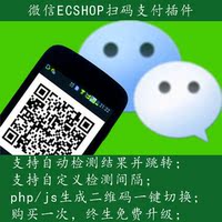 ecshop清除黑链-ap手机模板+微信商城+个人支
