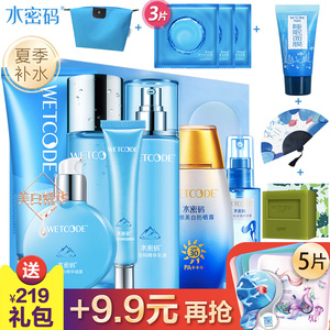 水密码化妆品套装女男深层补水保湿爽肤水乳液喷雾丹姿护肤品正品护肤水