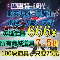 CF永久武器-机枪CF征服者喷子25800点卷CF