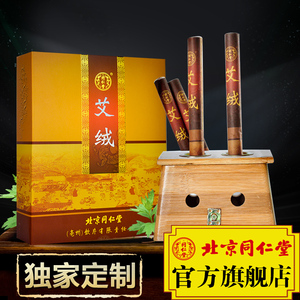 北京同仁堂艾条艾绒30支/盒艾灸盒随身灸艾灸仪器艾柱家用正品艾灸盒