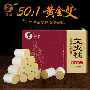 绿莹十年陈金艾柱 艾灸条艾草条批发艾叶金艾绒家用艾灸柱批发艾条批发