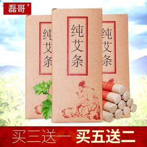 磊哥五年陈艾条艾柱 艾灸条艾绒批发艾草艾叶艾艾贴非无烟温灸器艾条批发