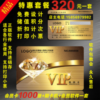 名片VIP卡透明PV-印刷VIP条码磁条积分软件会
