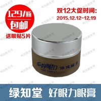 绿知堂好眼力蓝莓叶黄素咀嚼片。1瓶(60片装)