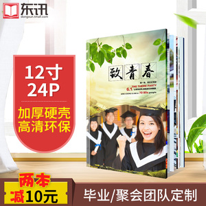 毕业相册制作照片书定制宝宝儿童婚纱相片杂志同学书聚会纪念定做相册制作