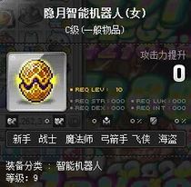 【冒险岛隐月机器人】_冒险岛隐月机器人推荐