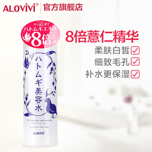 Alovivi日本皇后薏仁水300ml美容水护肤润肤爽肤补水保湿化妆水液化妆水