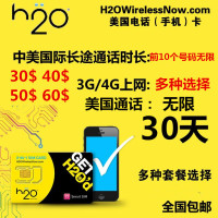 美国上网卡H2O电话卡-LTE网络,30美金套餐美